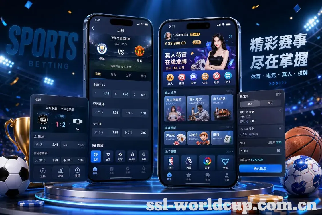 2026世界杯 App